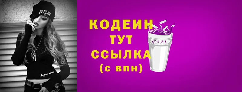 Codein Purple Drank  Сатка 